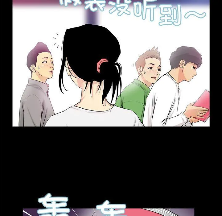 撩妹笔记本 - 第3话 - page 31
