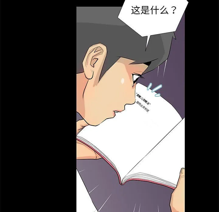 撩妹笔记本 - 第3话 - page 33