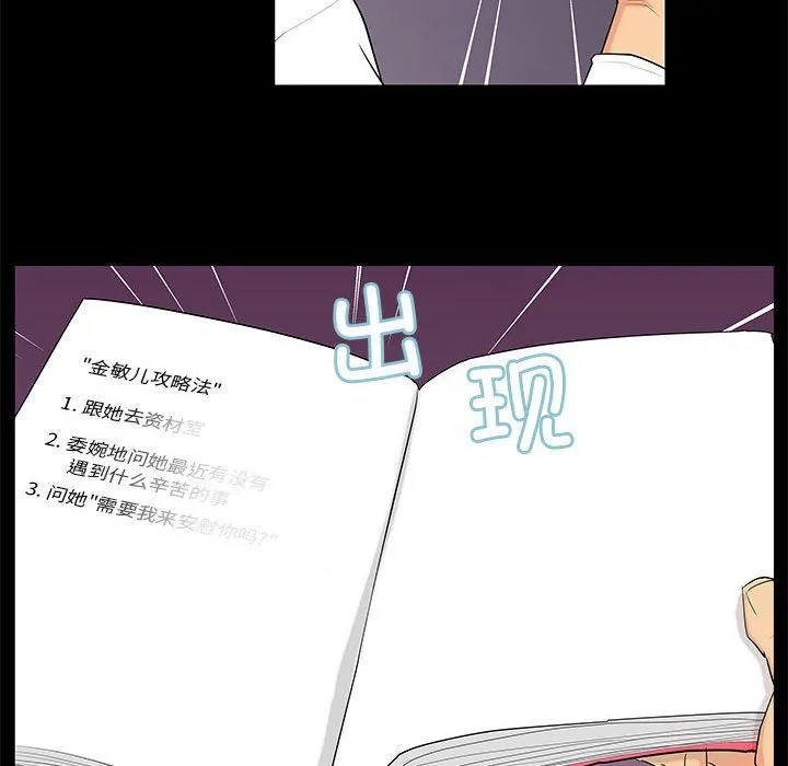 撩妹笔记本 - 第3话 - page 34