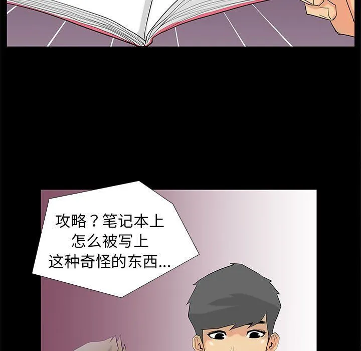 撩妹笔记本 - 第3话 - page 35