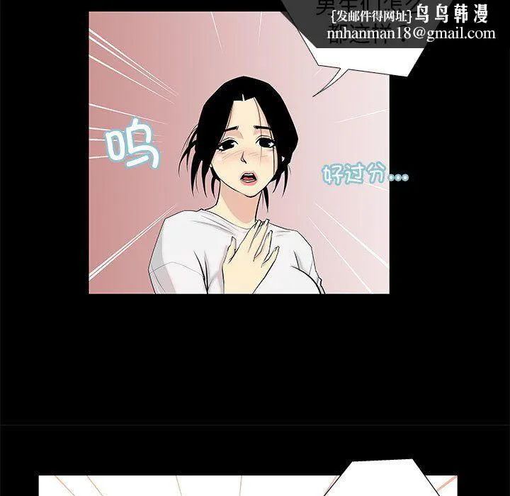 撩妹笔记本 - 第3话 - page 37