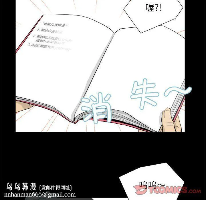 撩妹笔记本 - 第3话 - page 38