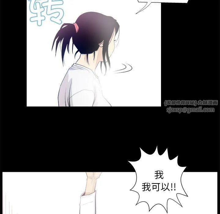 撩妹笔记本 - 第3话 - page 39