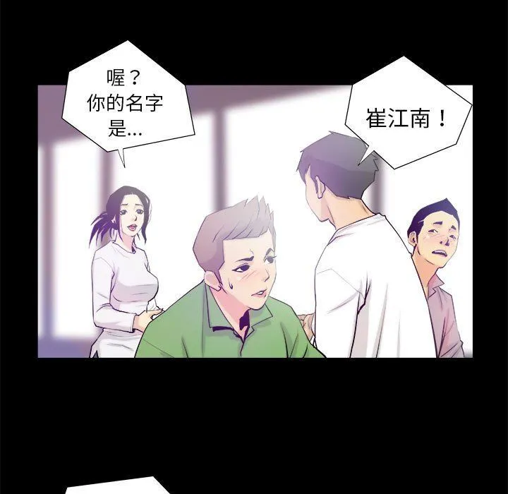 撩妹笔记本 - 第3话 - page 41