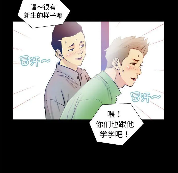 撩妹笔记本 - 第3话 - page 42