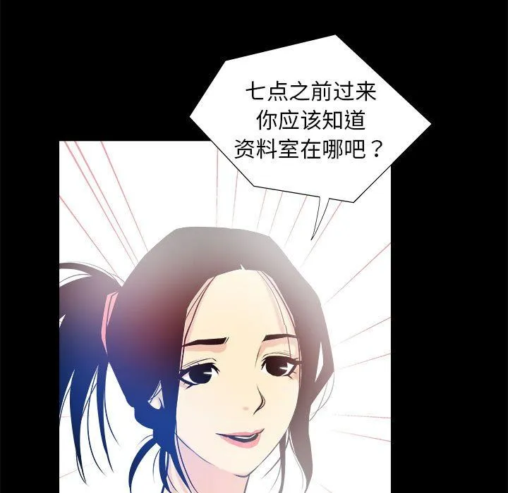 撩妹笔记本 - 第3话 - page 43