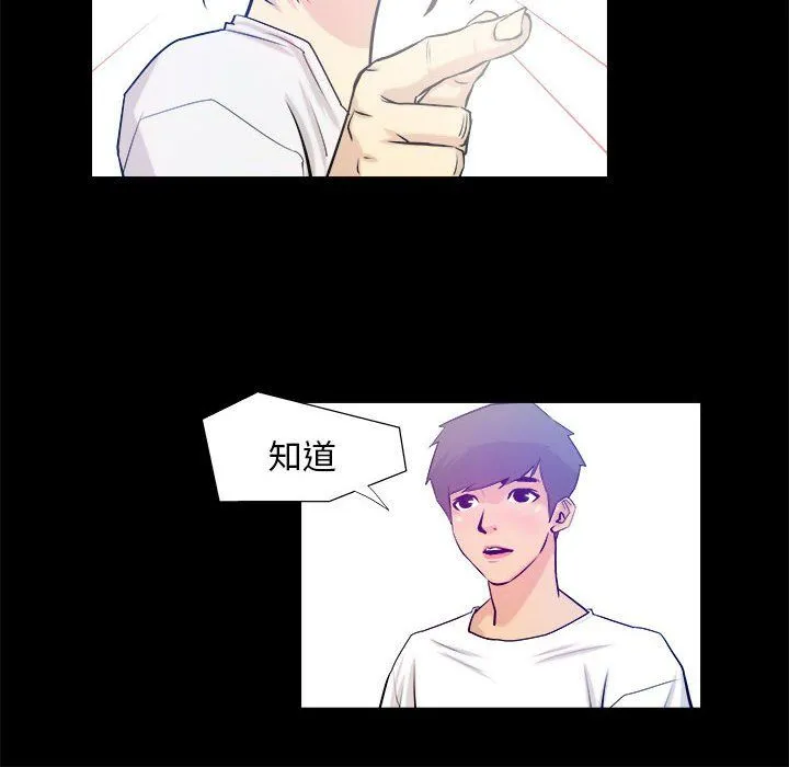 撩妹笔记本 - 第3话 - page 44