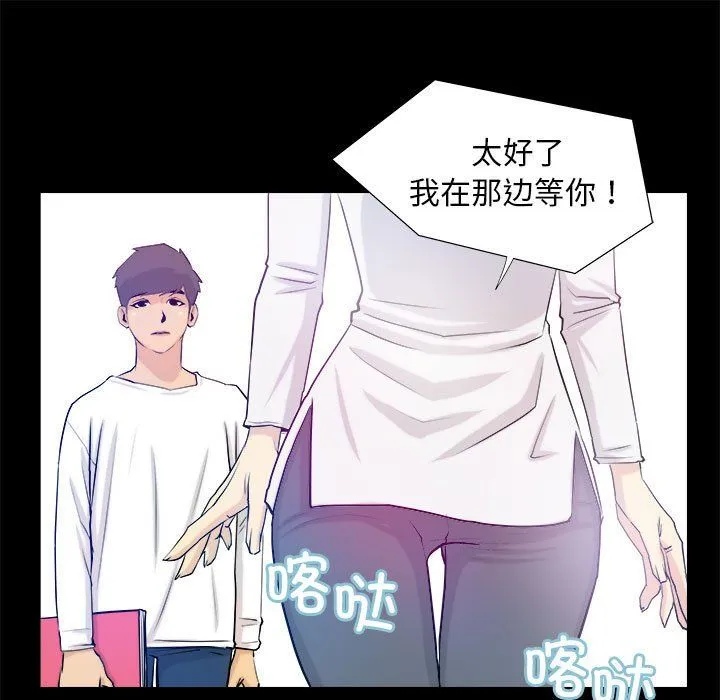 撩妹笔记本 - 第3话 - page 45
