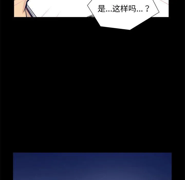 撩妹笔记本 - 第3话 - page 49