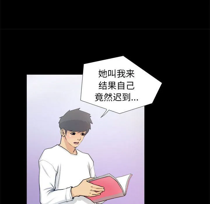 撩妹笔记本 - 第3话 - page 52