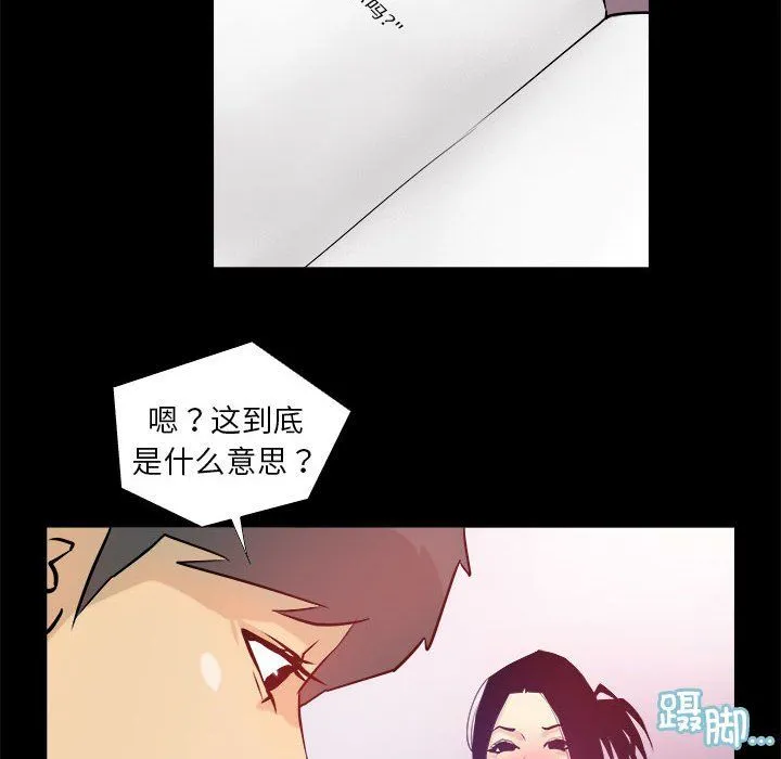 撩妹笔记本 - 第3话 - page 54