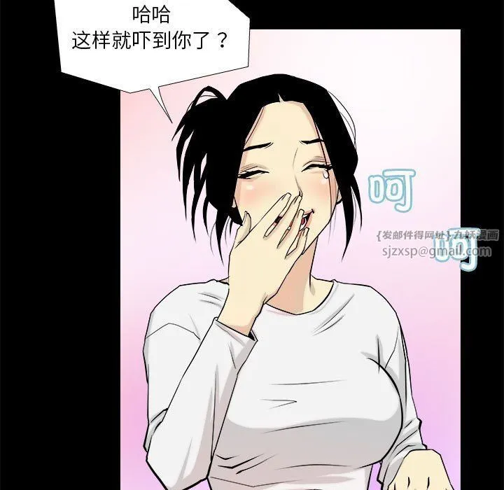 撩妹笔记本 - 第3话 - page 57