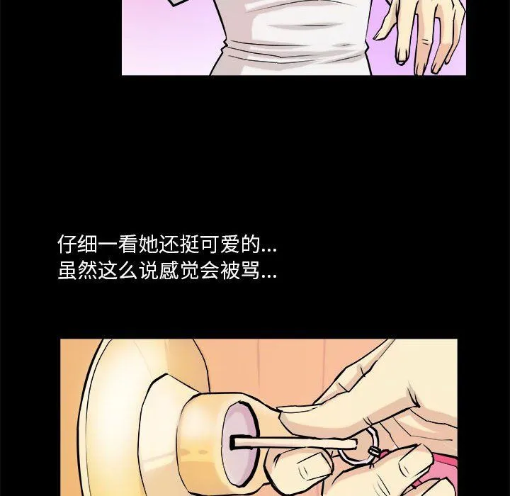 撩妹笔记本 - 第3话 - page 58