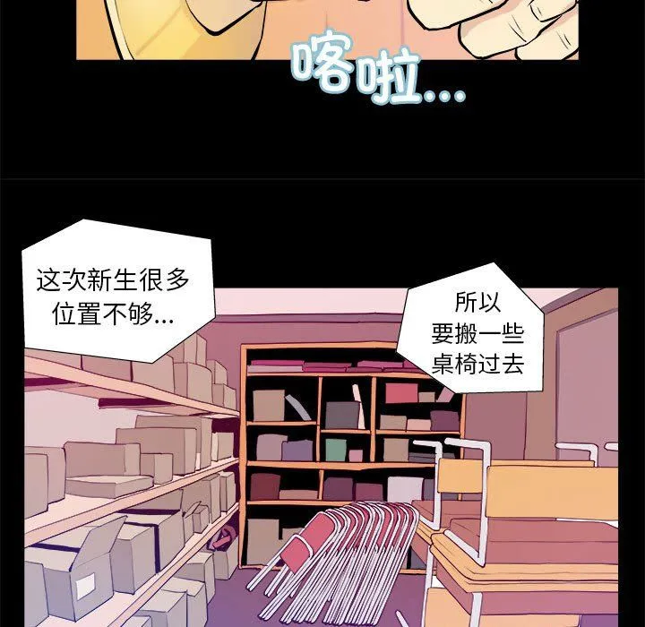 撩妹笔记本 - 第3话 - page 59