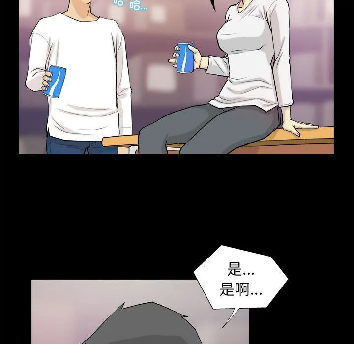 撩妹笔记本 - 第3话 - page 63