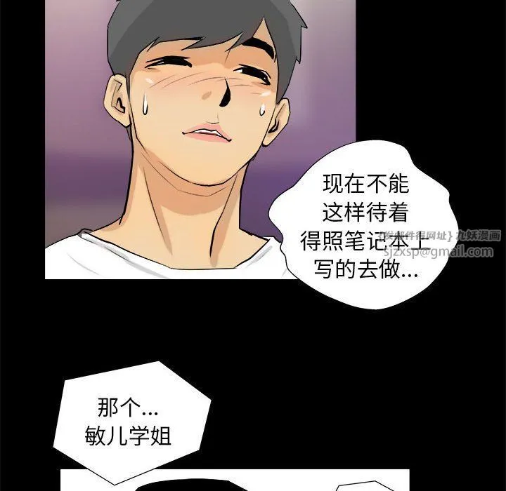 撩妹笔记本 - 第3话 - page 64