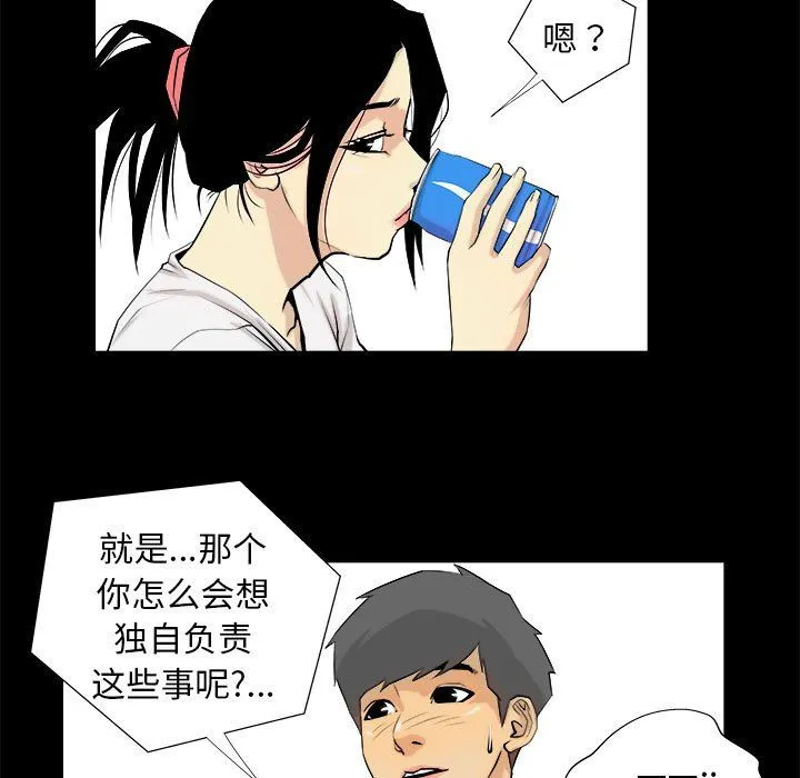 撩妹笔记本 - 第3话 - page 65