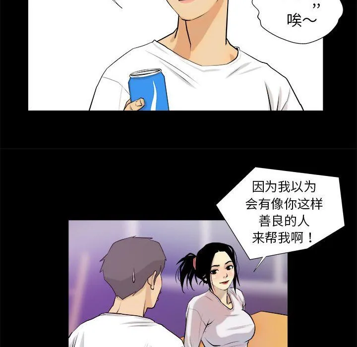 撩妹笔记本 - 第3话 - page 66