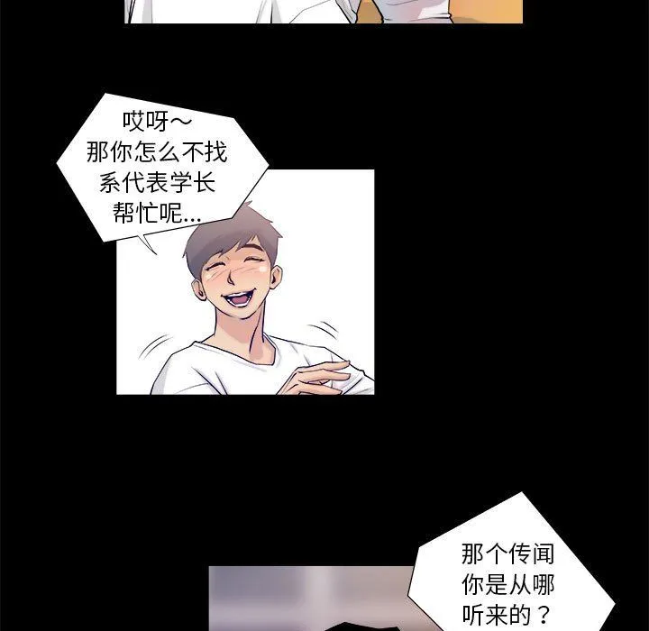 撩妹笔记本 - 第3话 - page 67