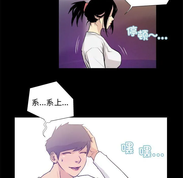 撩妹笔记本 - 第3话 - page 68