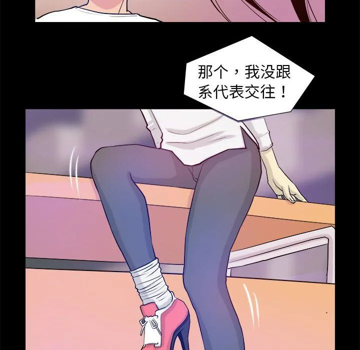 撩妹笔记本 - 第3话 - page 70