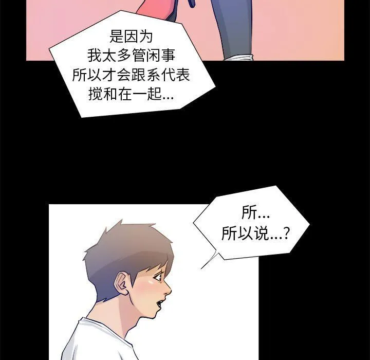 撩妹笔记本 - 第3话 - page 71