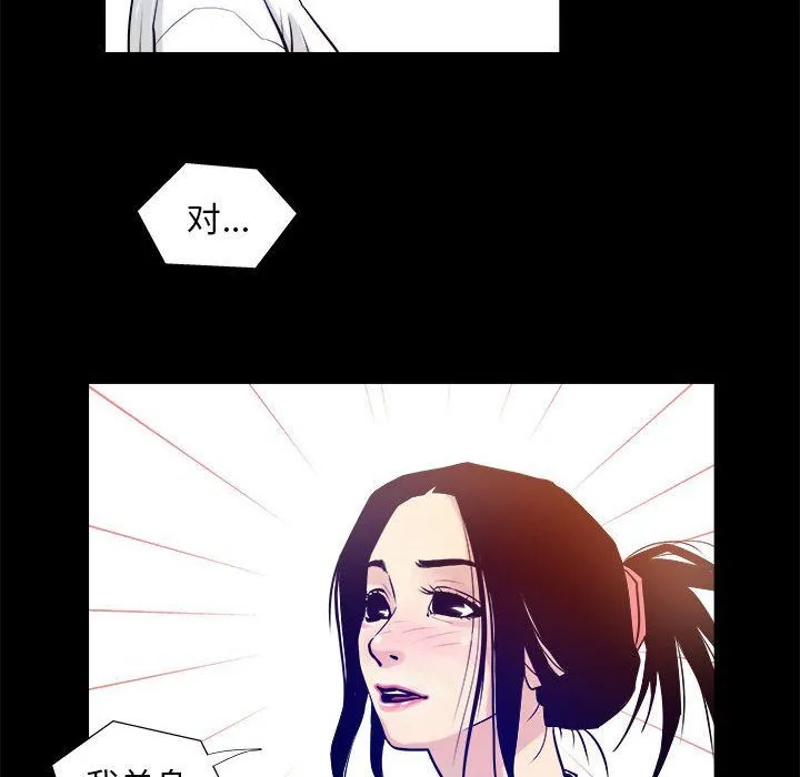 撩妹笔记本 - 第3话 - page 72