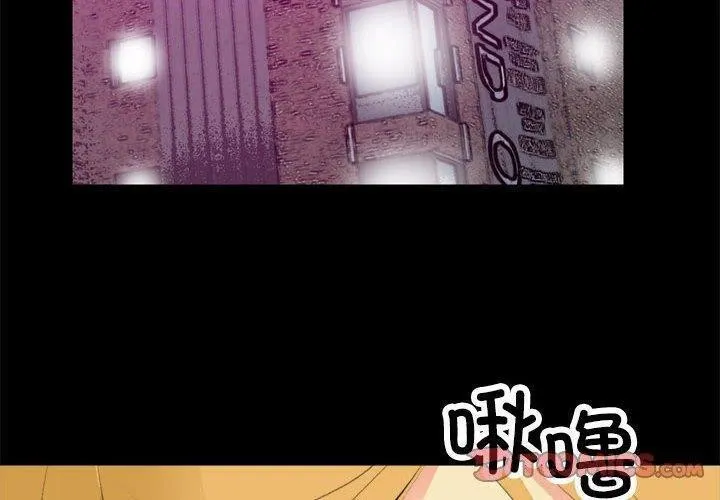 撩妹笔记本 - 第17話 - page 2