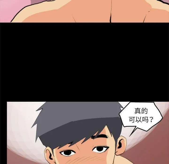 撩妹笔记本 - 第17話 - page 21