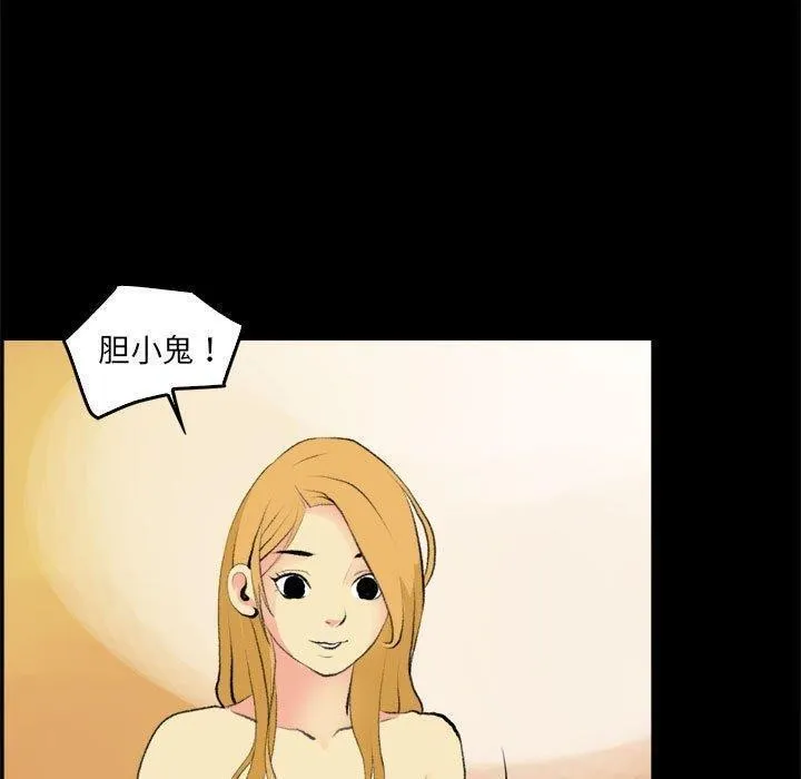 撩妹笔记本 - 第17話 - page 27