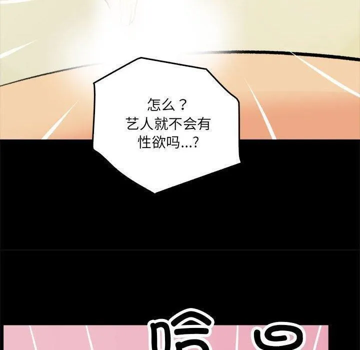 撩妹笔记本 - 第17話 - page 30