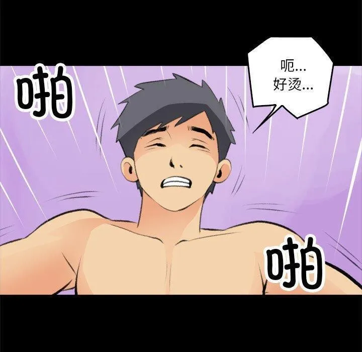 撩妹笔记本 - 第17話 - page 51