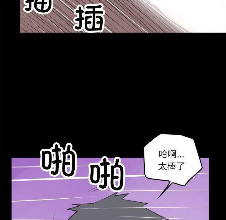 撩妹笔记本 - 第17話 - page 56