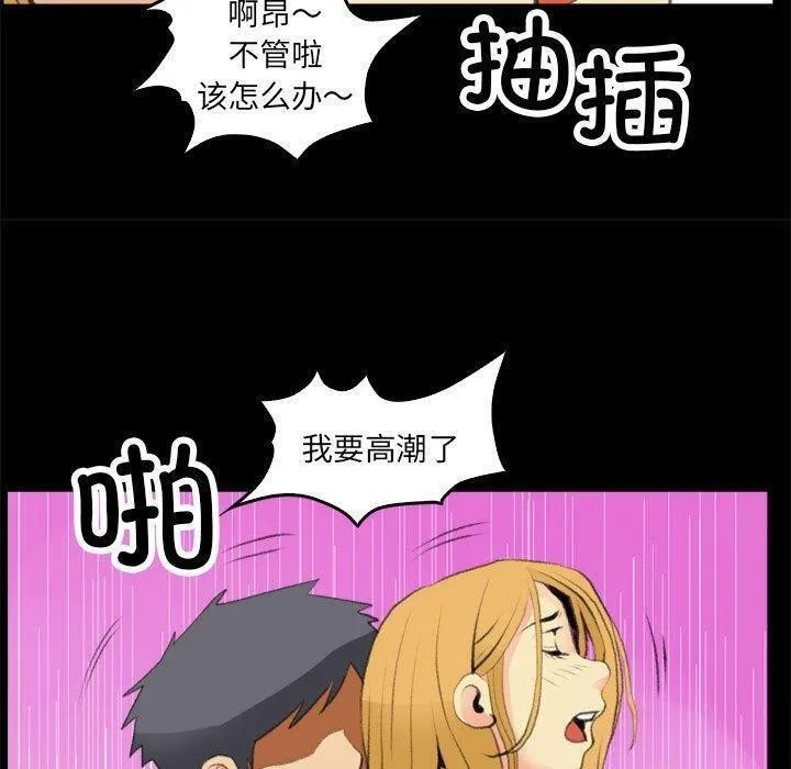 撩妹笔记本 - 第17話 - page 59