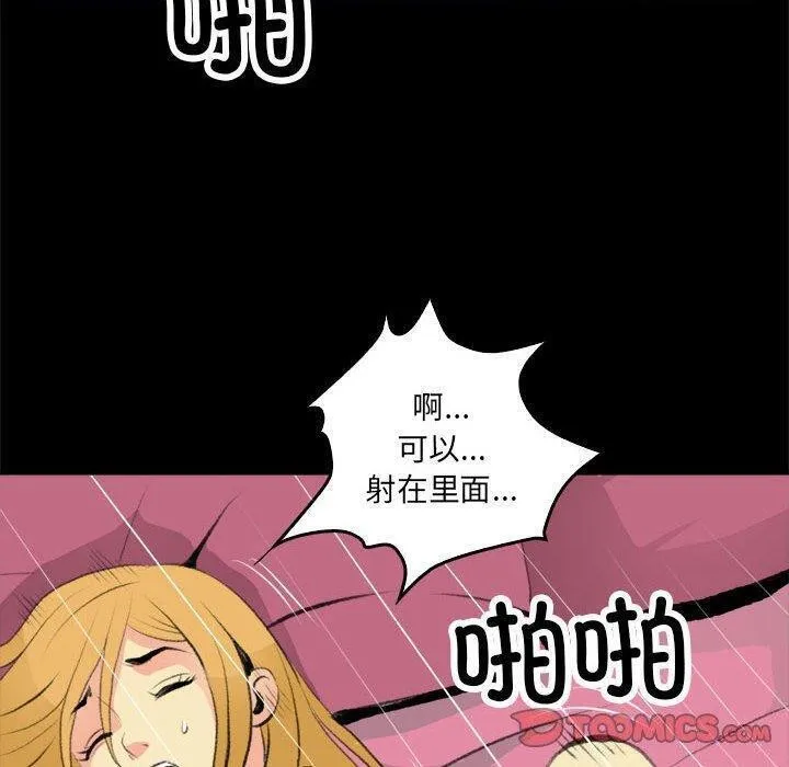 撩妹笔记本 - 第17話 - page 62