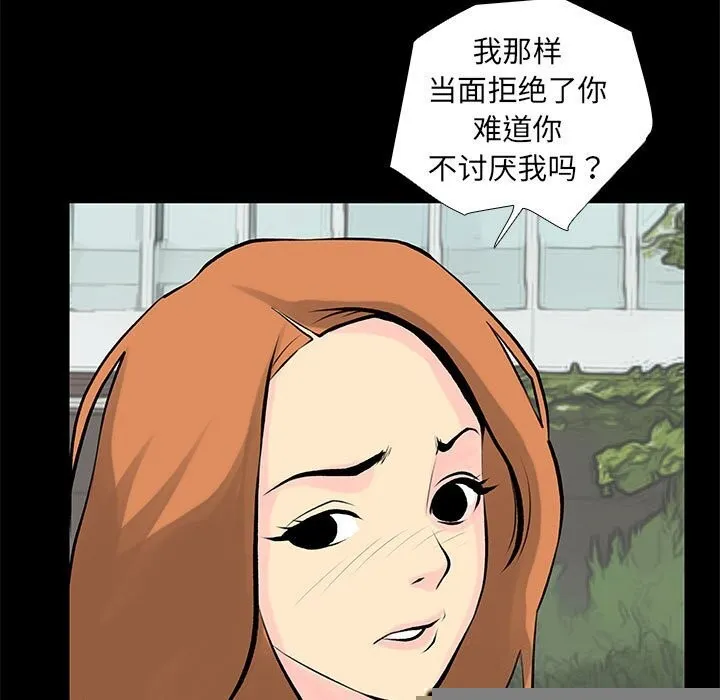 撩妹笔记本 - 第28話 - page 5