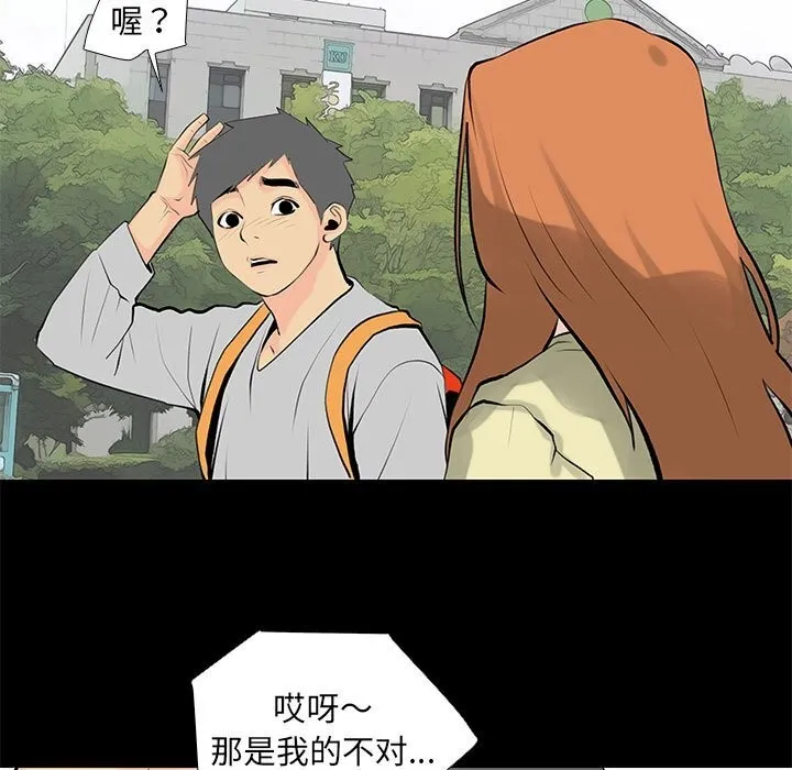 撩妹笔记本 - 第28話 - page 7