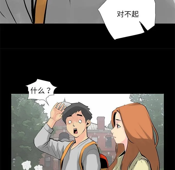 撩妹笔记本 - 第28話 - page 9