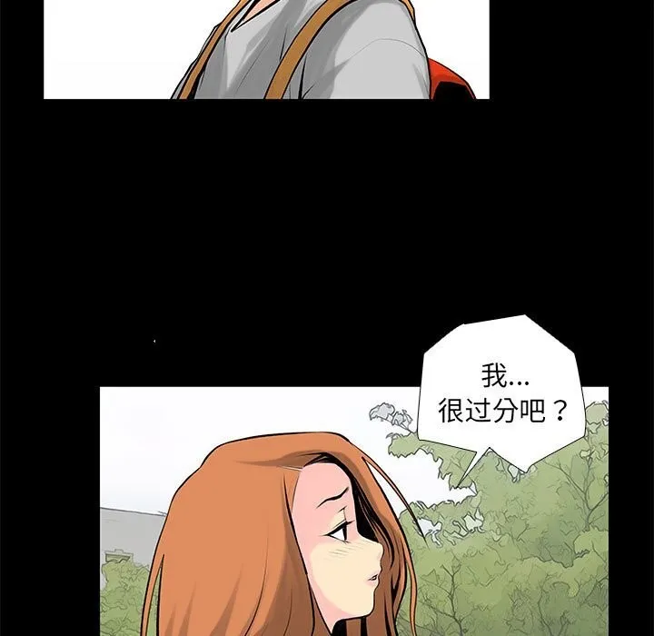 撩妹笔记本 - 第28話 - page 15
