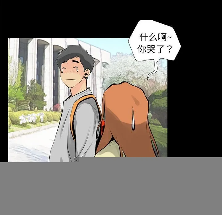 撩妹笔记本 - 第28話 - page 21
