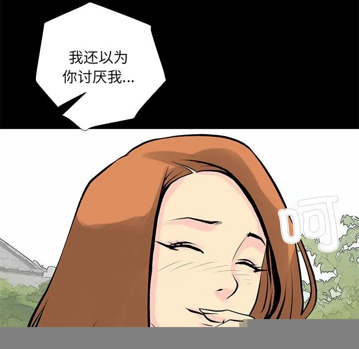 撩妹笔记本 - 第28話 - page 22