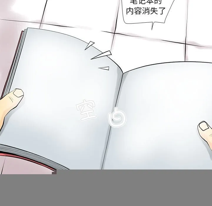 撩妹笔记本 - 第28話 - page 27