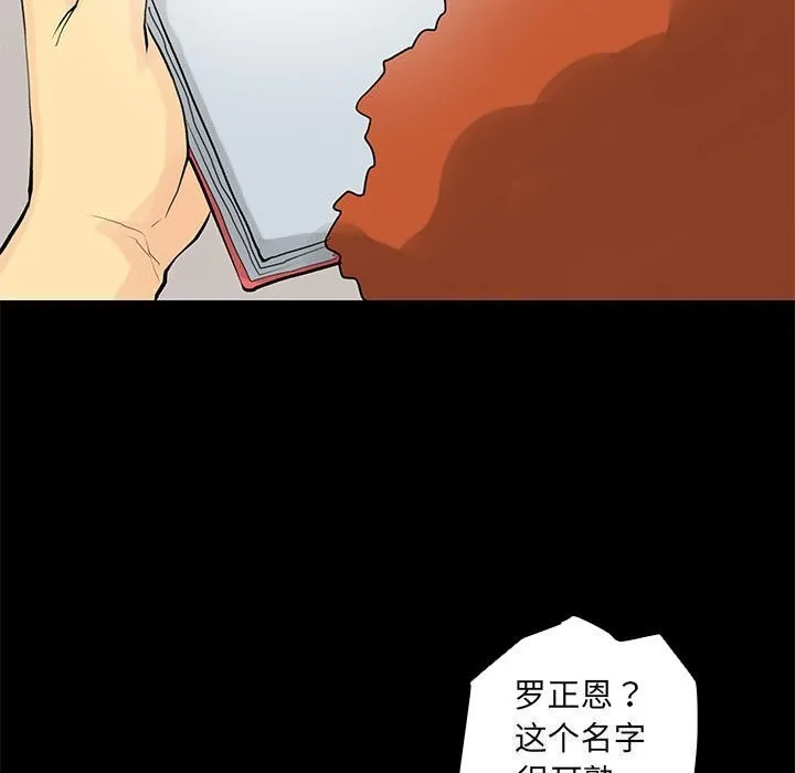 撩妹笔记本 - 第28話 - page 33