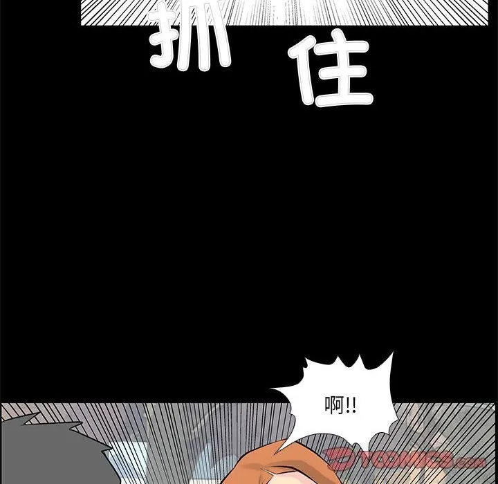 撩妹笔记本 - 第28話 - page 50