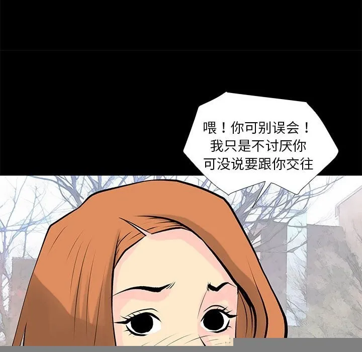 撩妹笔记本 - 第28話 - page 52