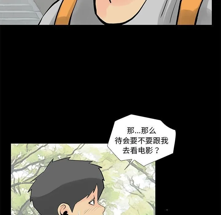 撩妹笔记本 - 第28話 - page 55