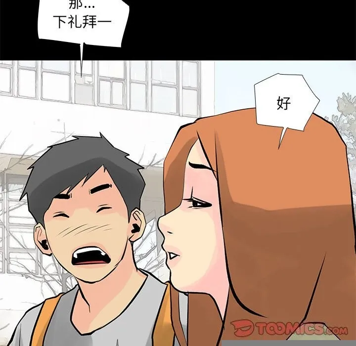 撩妹笔记本 - 第28話 - page 62