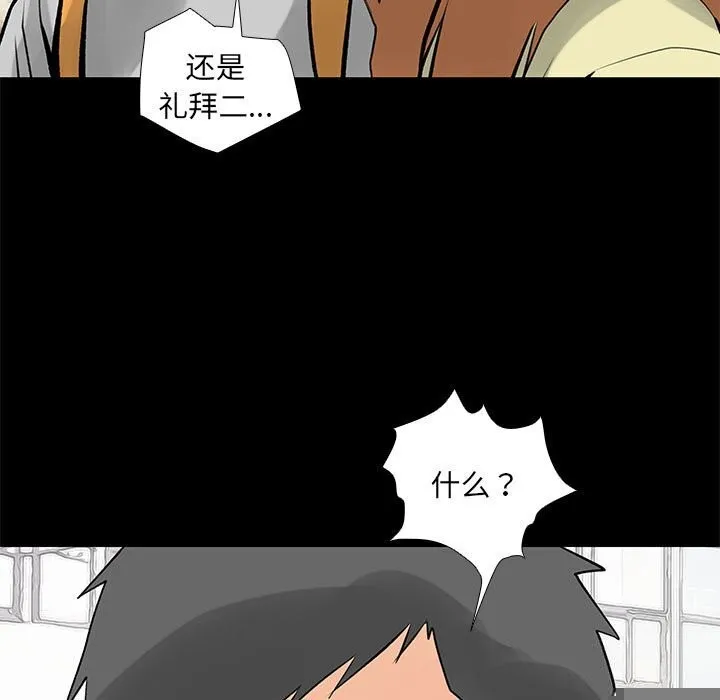 撩妹笔记本 - 第28話 - page 63