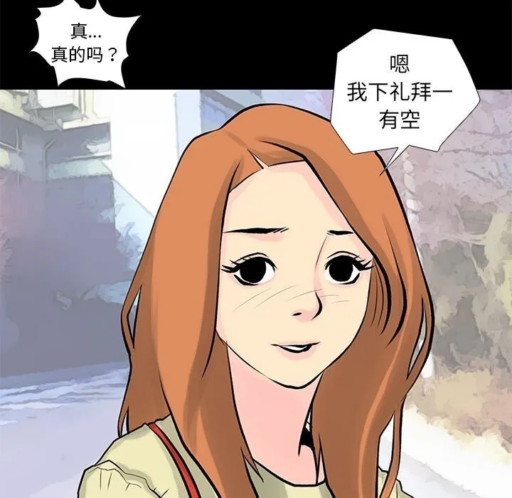 撩妹笔记本 - 第28話 - page 65