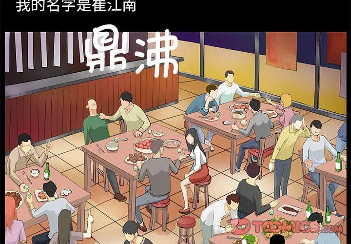 撩妹笔记本 - 第1话 - page 2